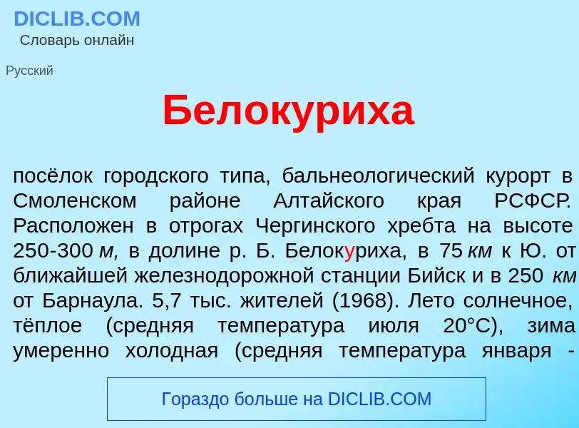 What is Белок<font color="red">у</font>риха - definition