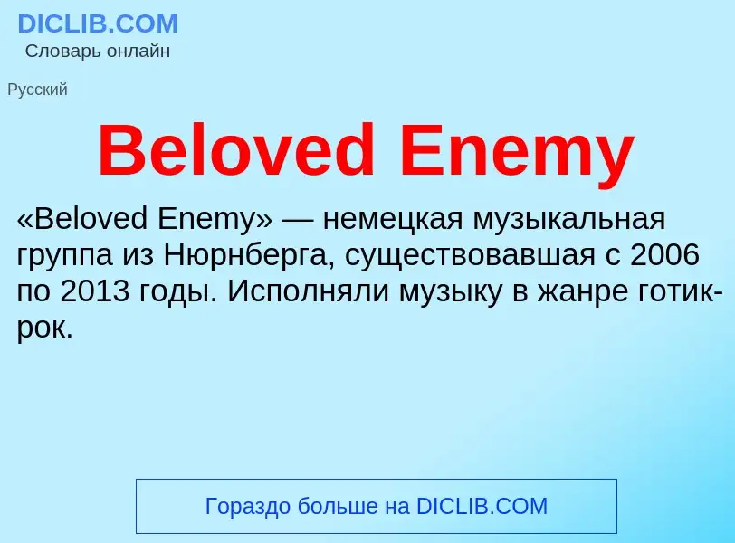 Τι είναι Beloved Enemy - ορισμός