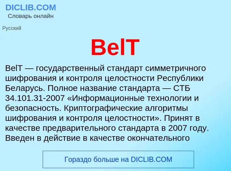 Τι είναι BelT - ορισμός