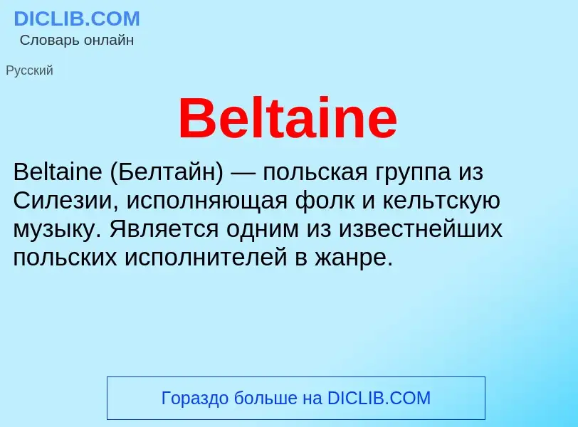 Τι είναι Beltaine - ορισμός