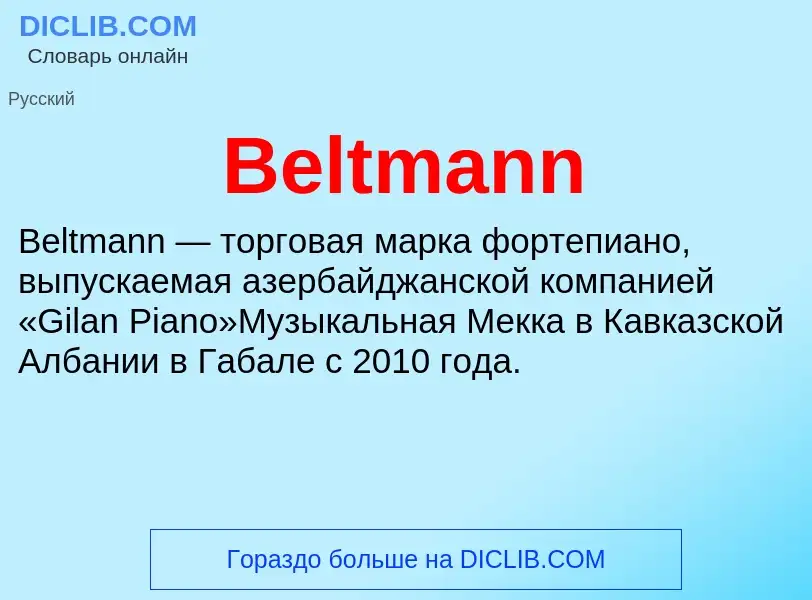 Τι είναι Beltmann - ορισμός