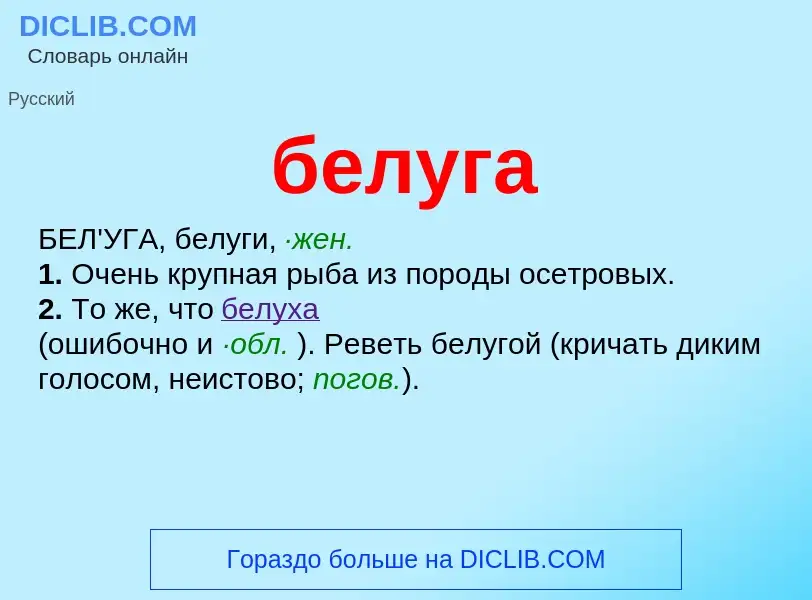 O que é белуга - definição, significado, conceito