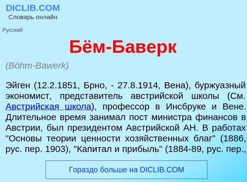 Что такое Бём-Б<font color="red">а</font>верк - определение