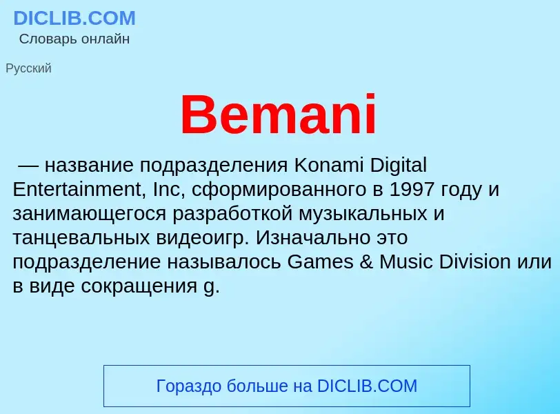 Τι είναι Bemani - ορισμός