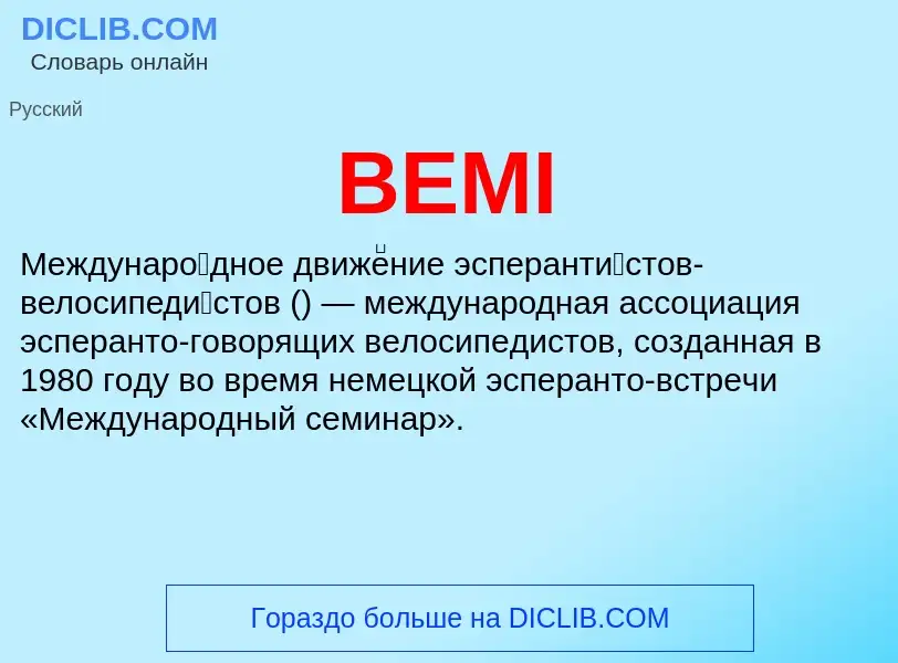 What is BEMI - definition