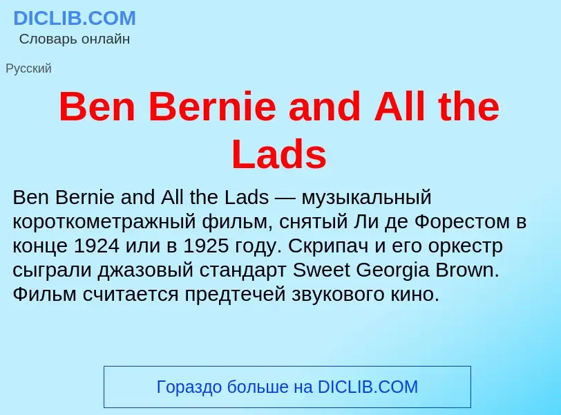 Τι είναι Ben Bernie and All the Lads - ορισμός