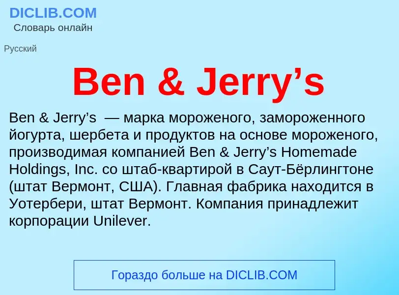 Wat is Ben & Jerry’s - definition