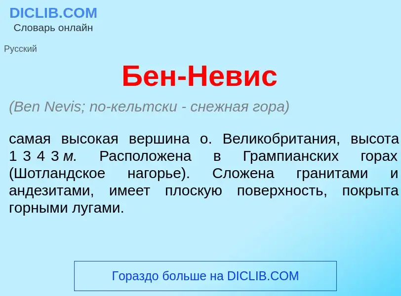 Что такое Бен-Н<font color="red">е</font>вис - определение