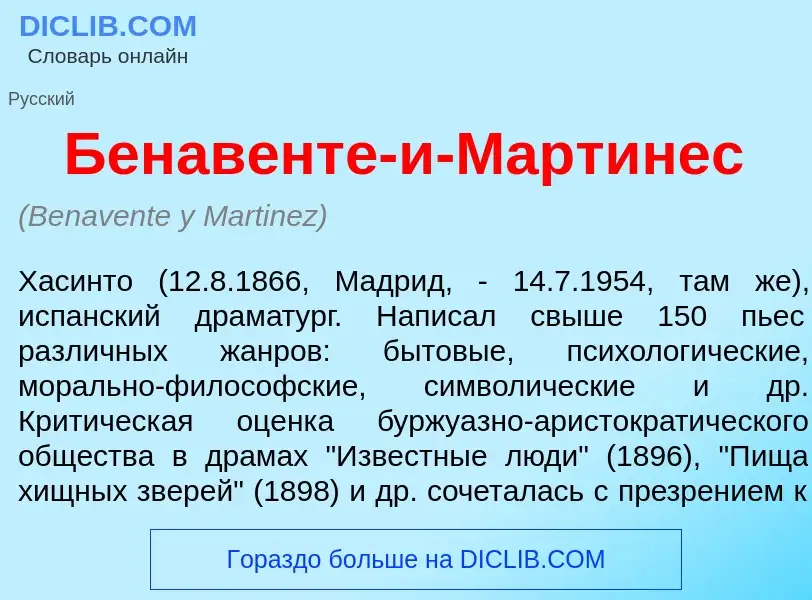 Che cos'è Бенав<font color="red">е</font>нте-и-Март<font color="red">и</font>нес - definizione