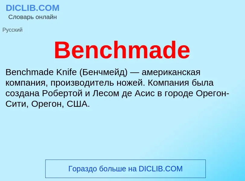 Τι είναι Benchmade - ορισμός