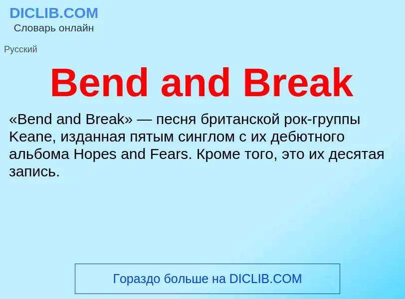 Τι είναι Bend and Break - ορισμός