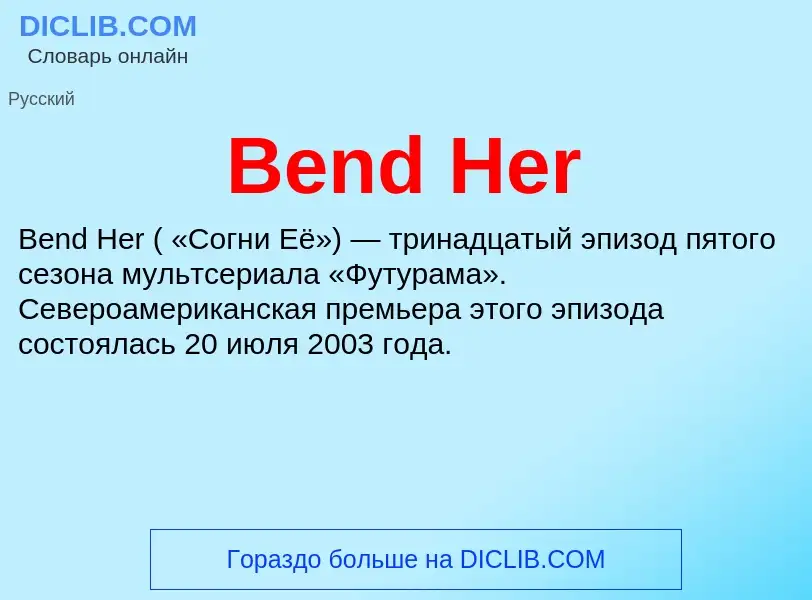 Τι είναι Bend Her - ορισμός