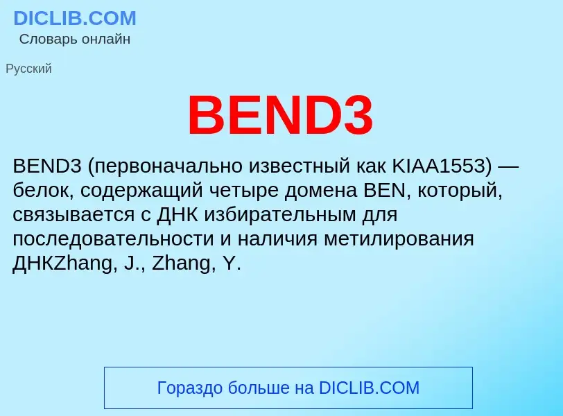 What is BEND3 - definition