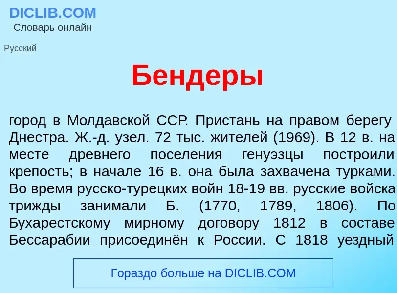 Что такое Бенд<font color="red">е</font>ры - определение