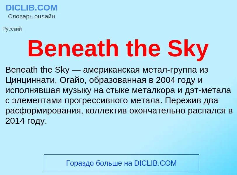 Che cos'è Beneath the Sky - definizione