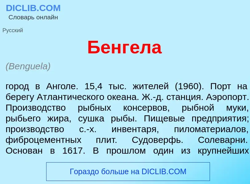 Τι είναι Бенг<font color="red">е</font>ла - ορισμός