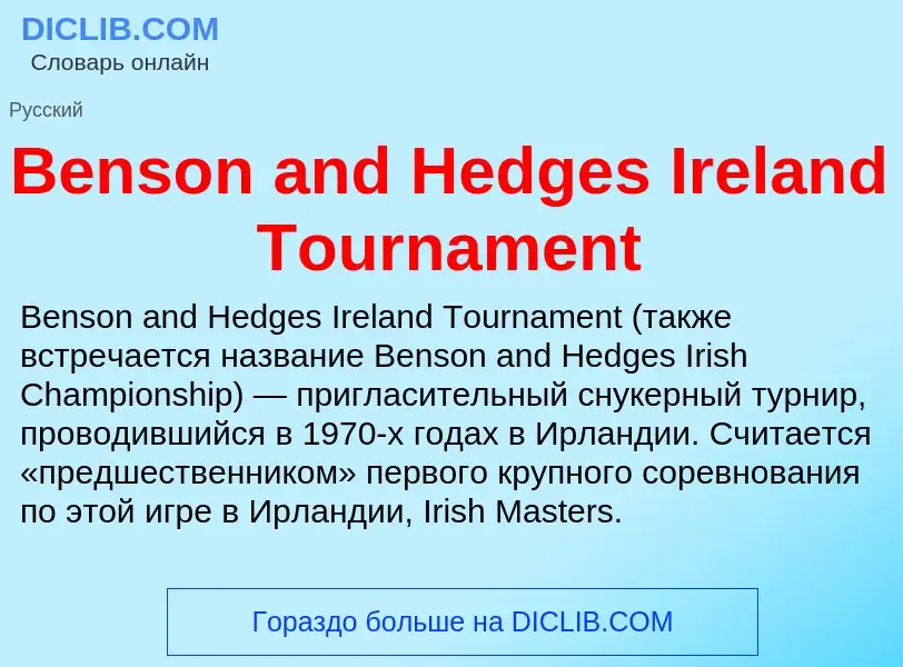 Τι είναι Benson and Hedges Ireland Tournament - ορισμός