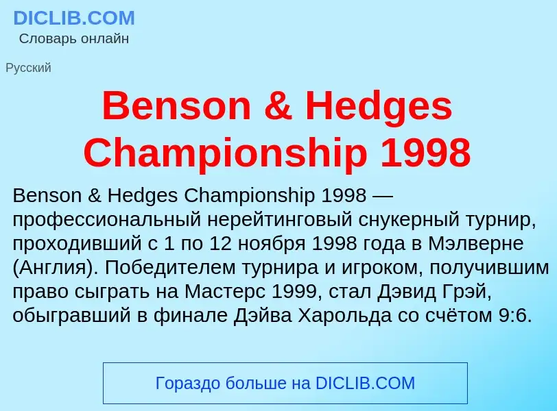 Τι είναι Benson & Hedges Championship 1998 - ορισμός