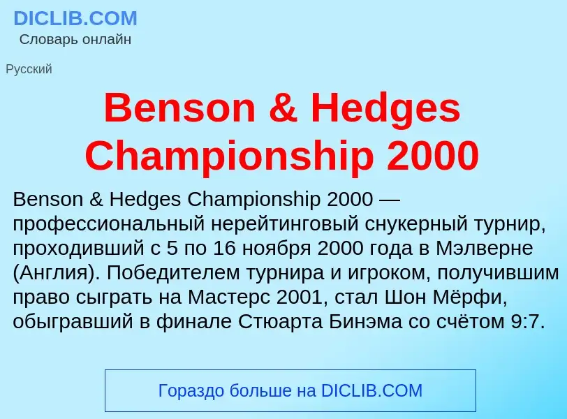 Τι είναι Benson & Hedges Championship 2000 - ορισμός