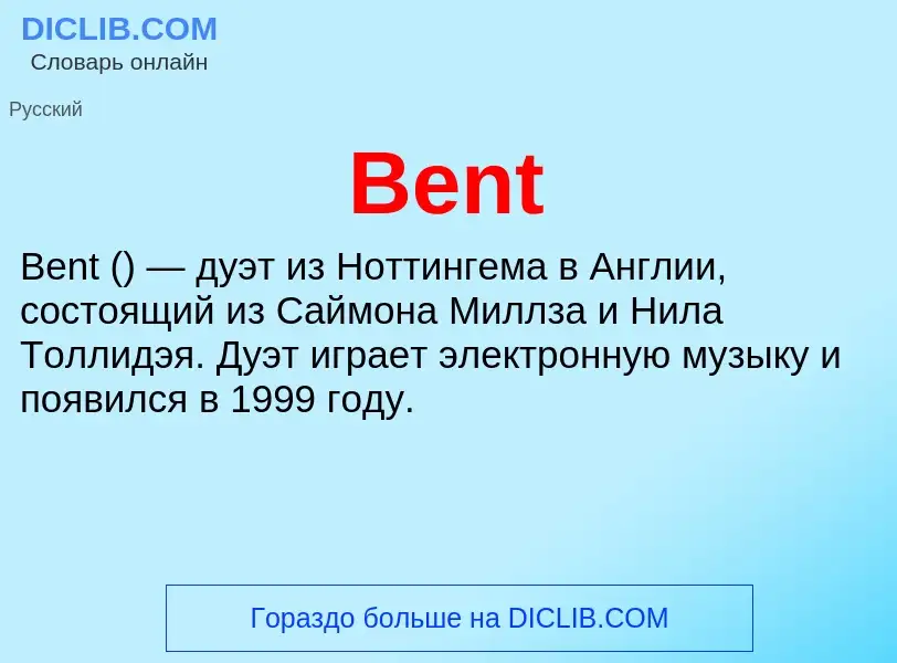 Τι είναι Bent - ορισμός