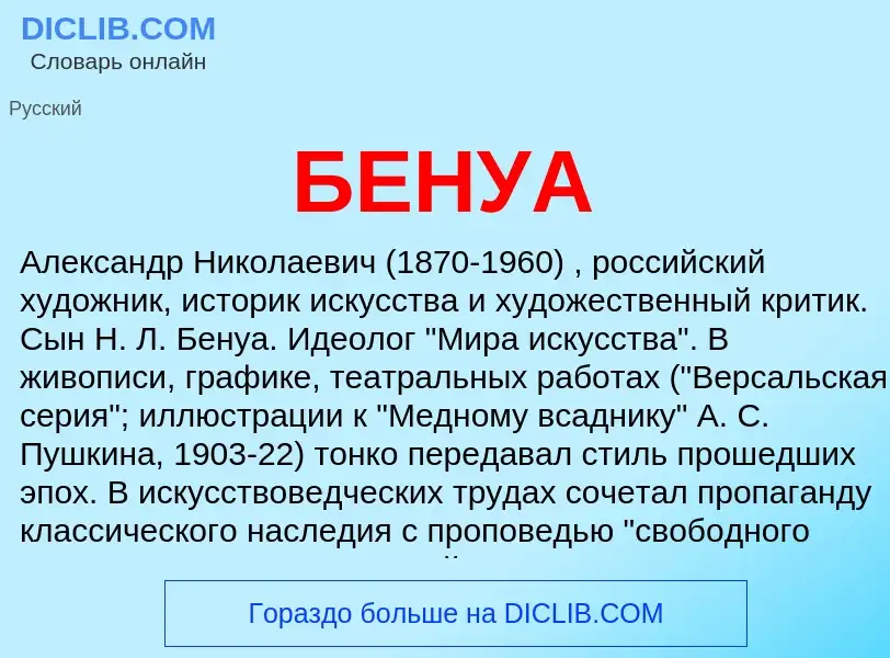 What is БЕНУА - meaning and definition