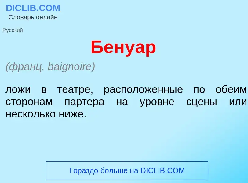 What is Бену<font color="red">а</font>р - definition