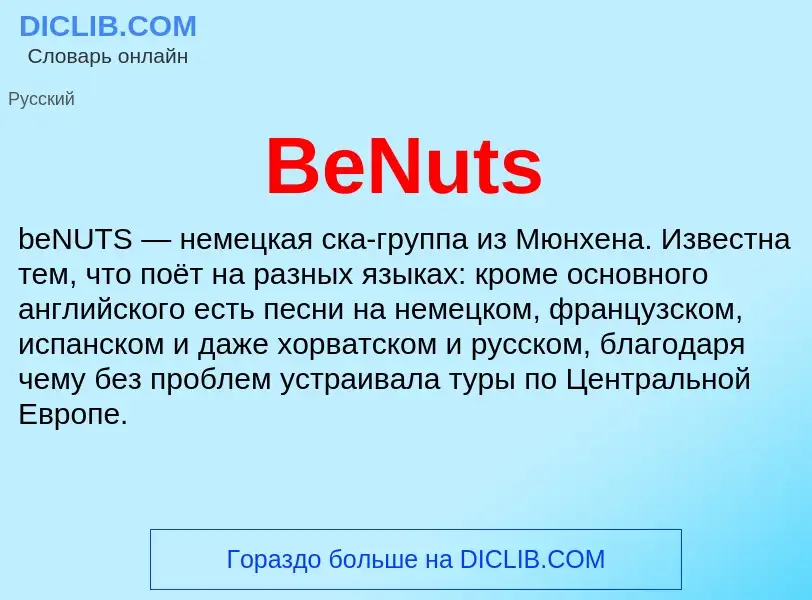 Τι είναι BeNuts - ορισμός