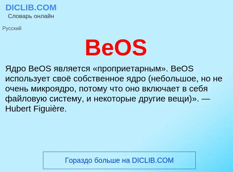 Τι είναι BeOS - ορισμός