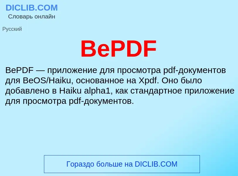 Τι είναι BePDF - ορισμός