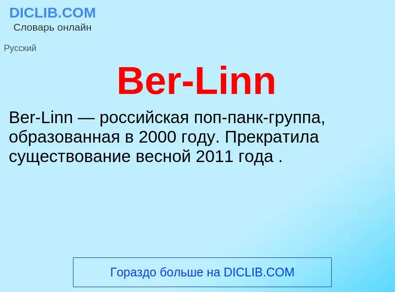 Τι είναι Ber-Linn - ορισμός