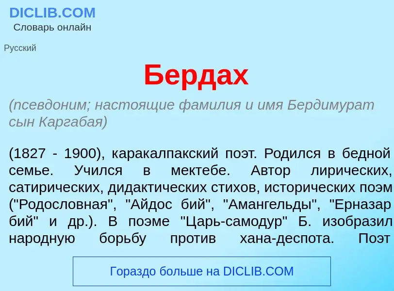 Τι είναι Б<font color="red">е</font>рдах - ορισμός