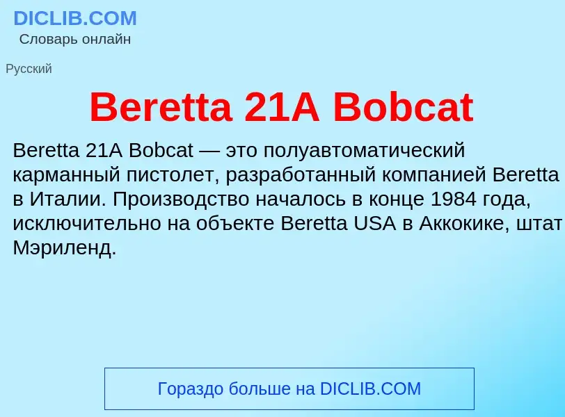 Τι είναι Beretta 21A Bobcat - ορισμός