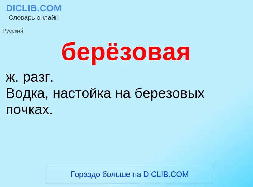 ¿Qué es берёзовая? - significado y definición