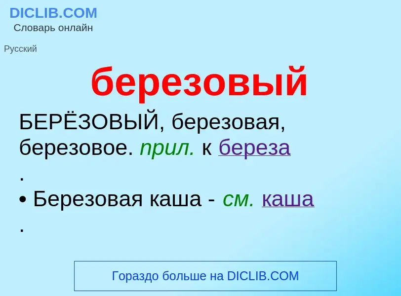 ¿Qué es березовый? - significado y definición