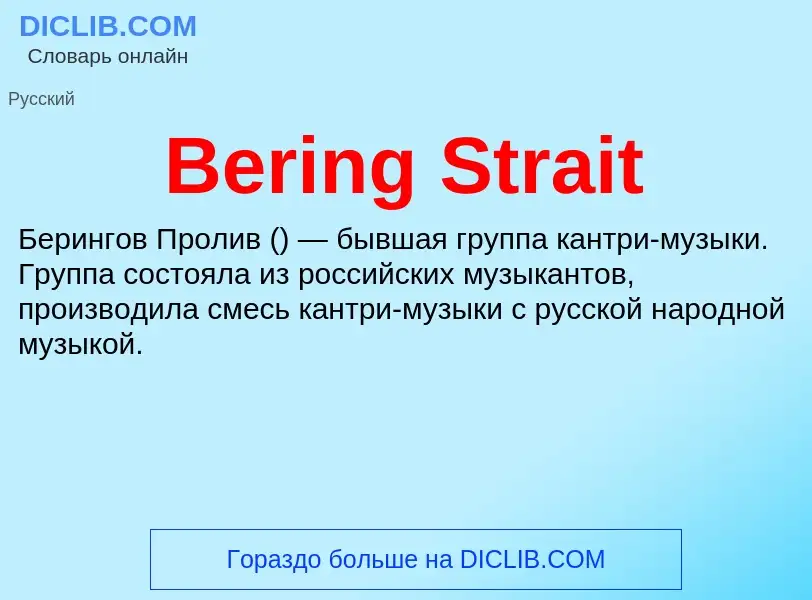 ¿Qué es Bering Strait? - significado y definición