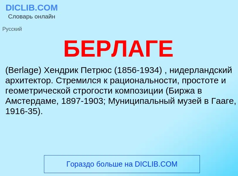 ¿Qué es БЕРЛАГЕ? - significado y definición