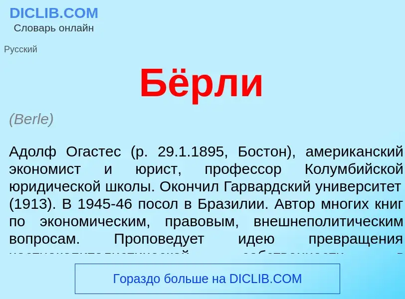 ¿Qué es Бёрли? - significado y definición