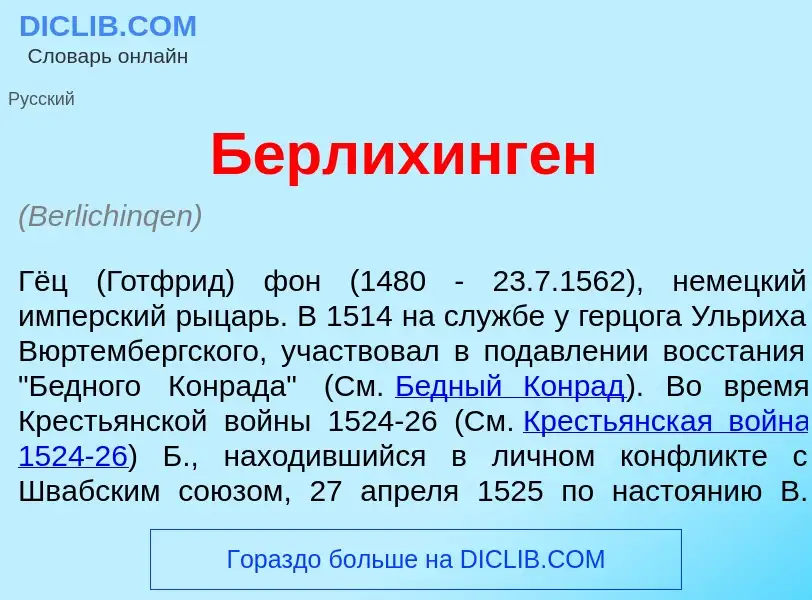 Wat is Б<font color="red">е</font>рлихинген - definition