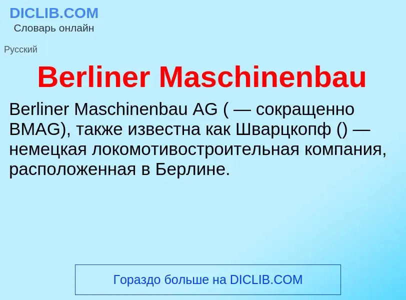 Τι είναι Berliner Maschinenbau - ορισμός