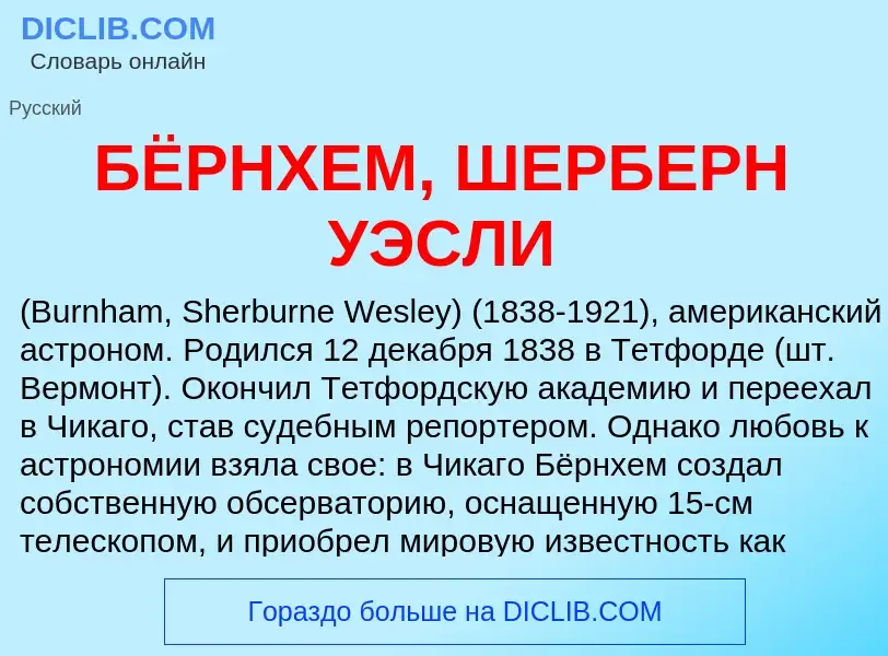 Τι είναι БЁРНХЕМ, ШЕРБЕРН УЭСЛИ - ορισμός