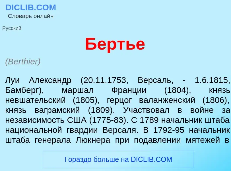 Wat is Берть<font color="red">е</font> - definition