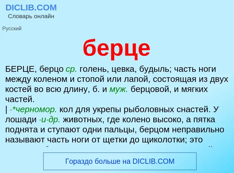 ¿Qué es берце? - significado y definición