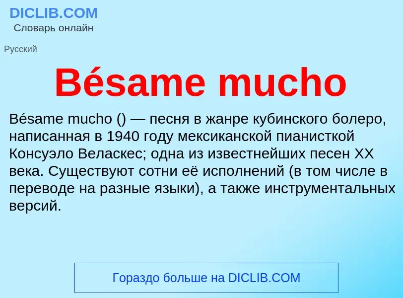 Τι είναι Bésame mucho - ορισμός