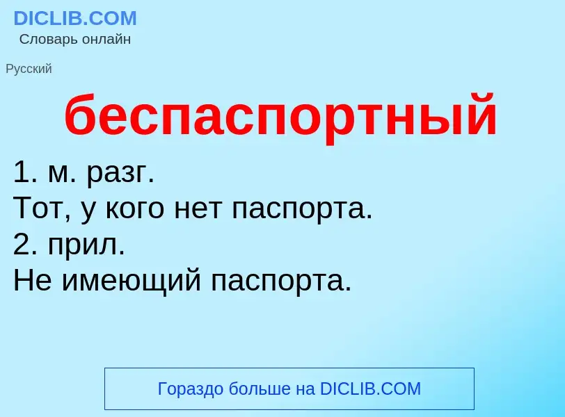 ¿Qué es беспаспортный? - significado y definición