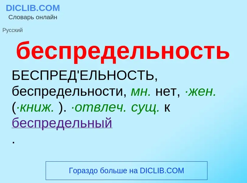 Что такое беспредельность - определение