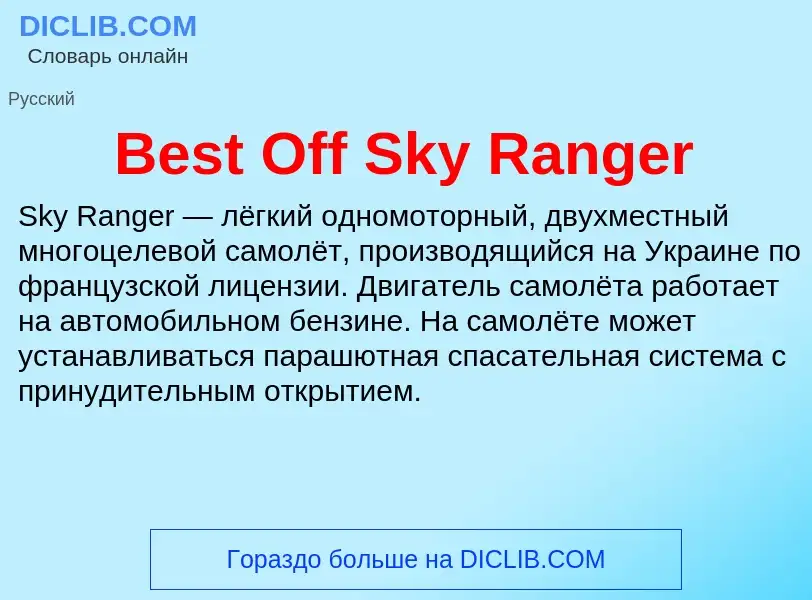 What is Best Off Sky Ranger - meaning and definition