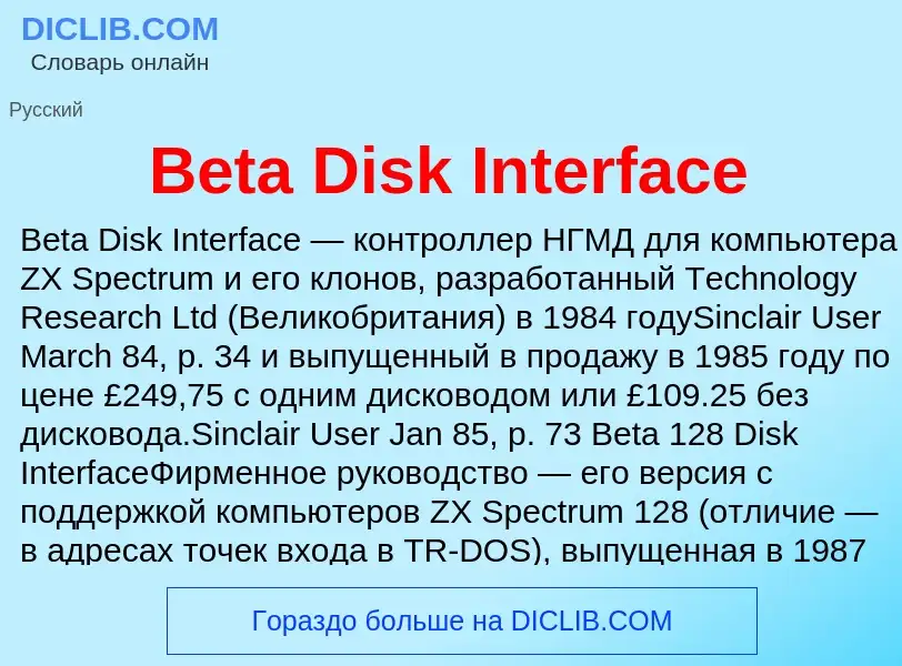 O que é Beta Disk Interface - definição, significado, conceito