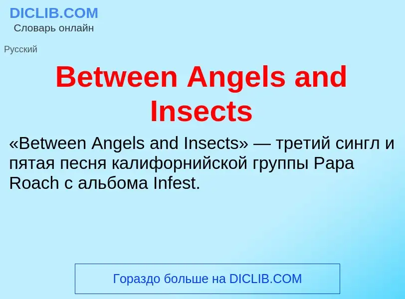 Wat is Between Angels and Insects - definition