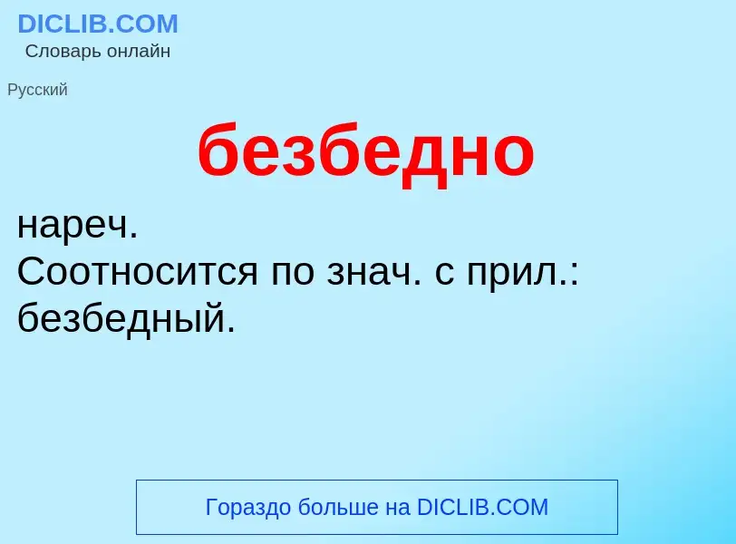 ¿Qué es безбедно? - significado y definición