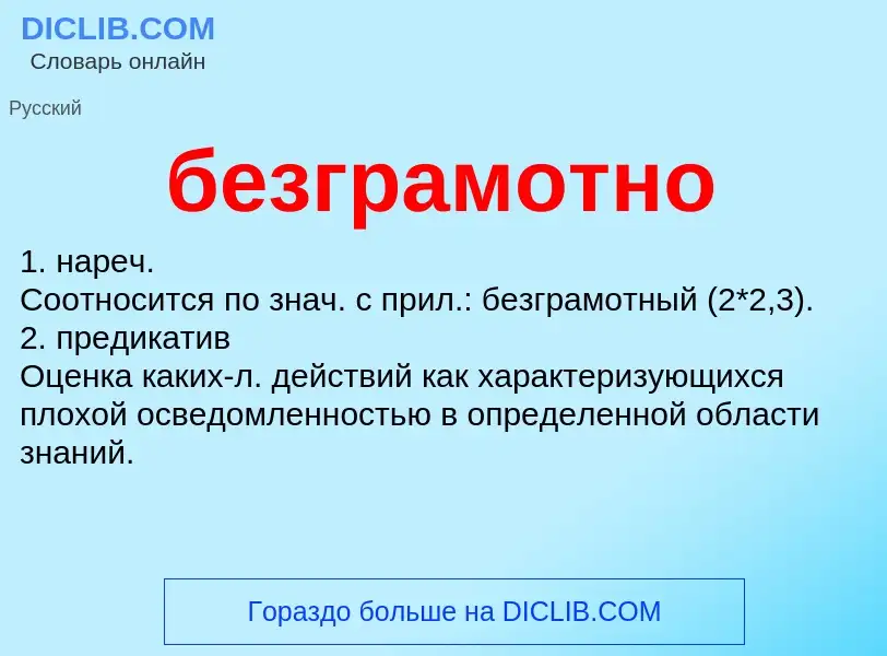 ¿Qué es безграмотно? - significado y definición